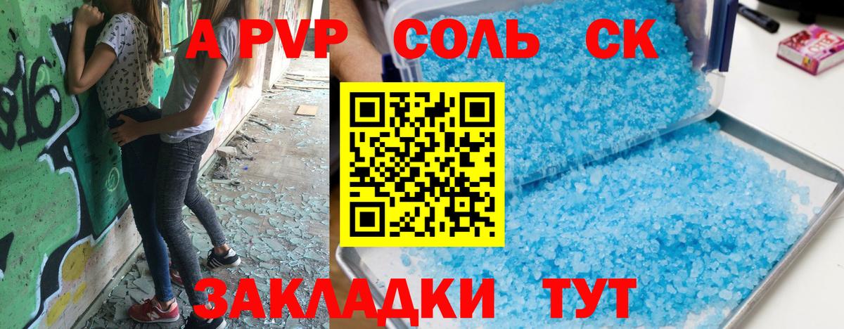 Альфа ПВП крисы CK Кстово