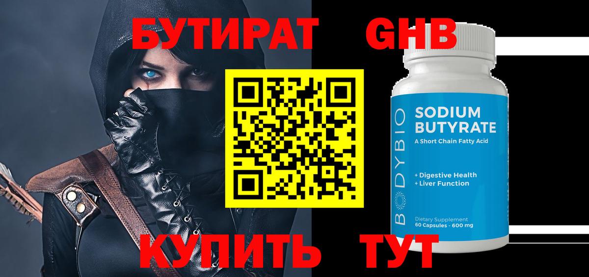 Бутират Butirat  Вход с VPN  Кстово 
