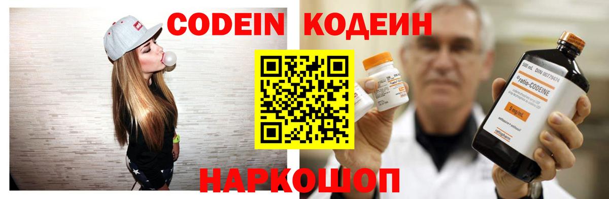 Кодеиновый сироп Lean напиток Lean (лин)  Кодеин напиток Lean (лин)  Кстово  Вход с VPN 