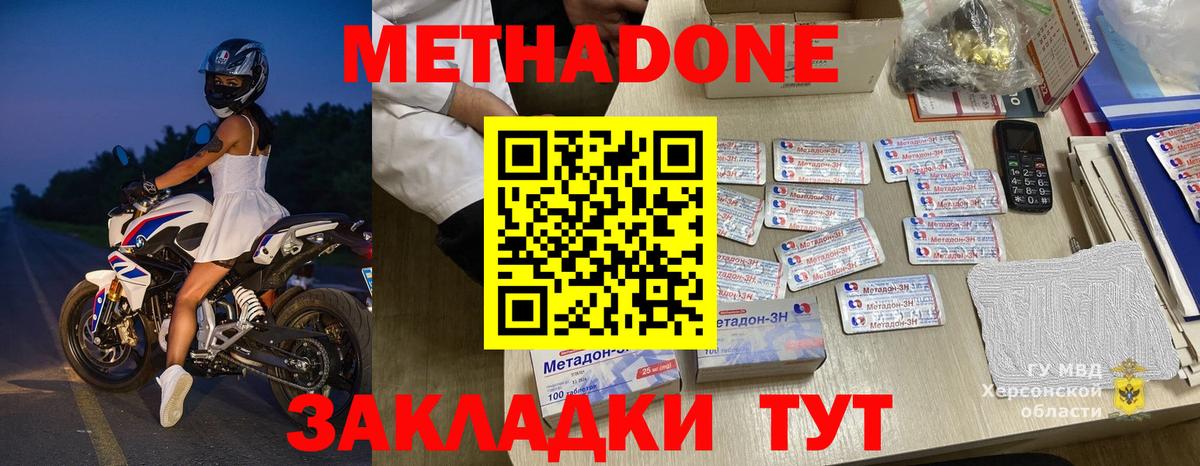 МЕТАДОН кристалл Кстово