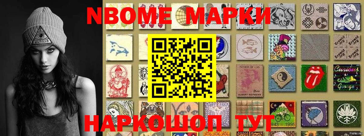 Марки N-bome 1,8мг  Вход с VPN  Кстово 