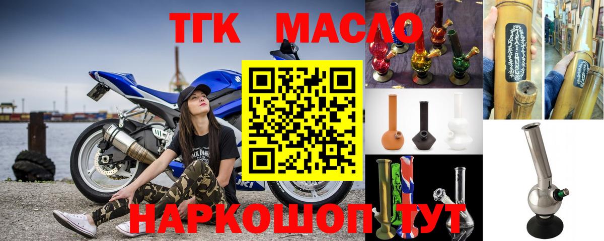 Кстово  Дистиллят ТГК вейп с тгк  ТГК концентрат  продажа наркотиков  Вход с VPN 